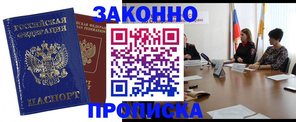 временная регистрация для всех в Зернограде