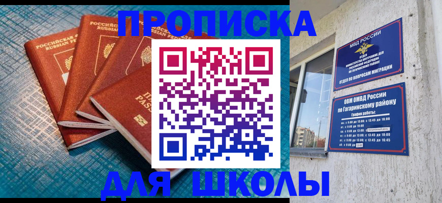 купить прописку в Зернограде