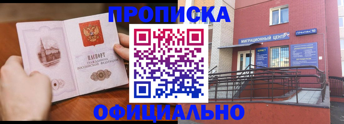 временная регистрация в Зернограде